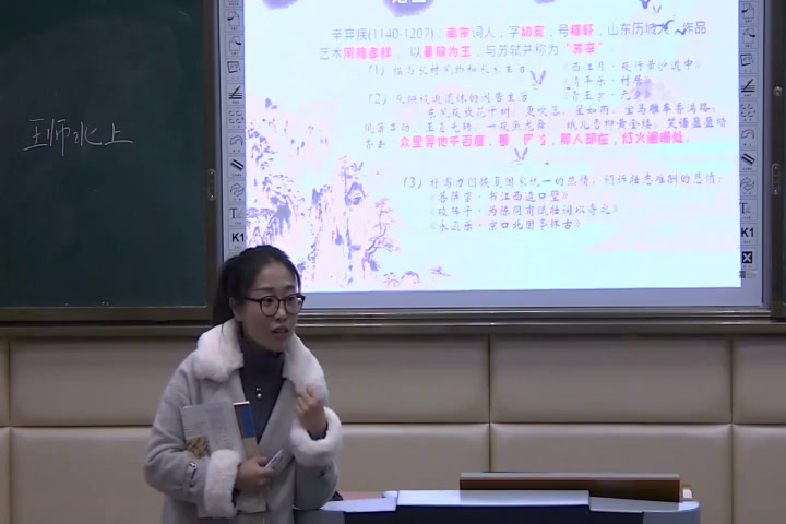 部编版语文九下《南乡子登京口北，》安徽老师-市一等奖