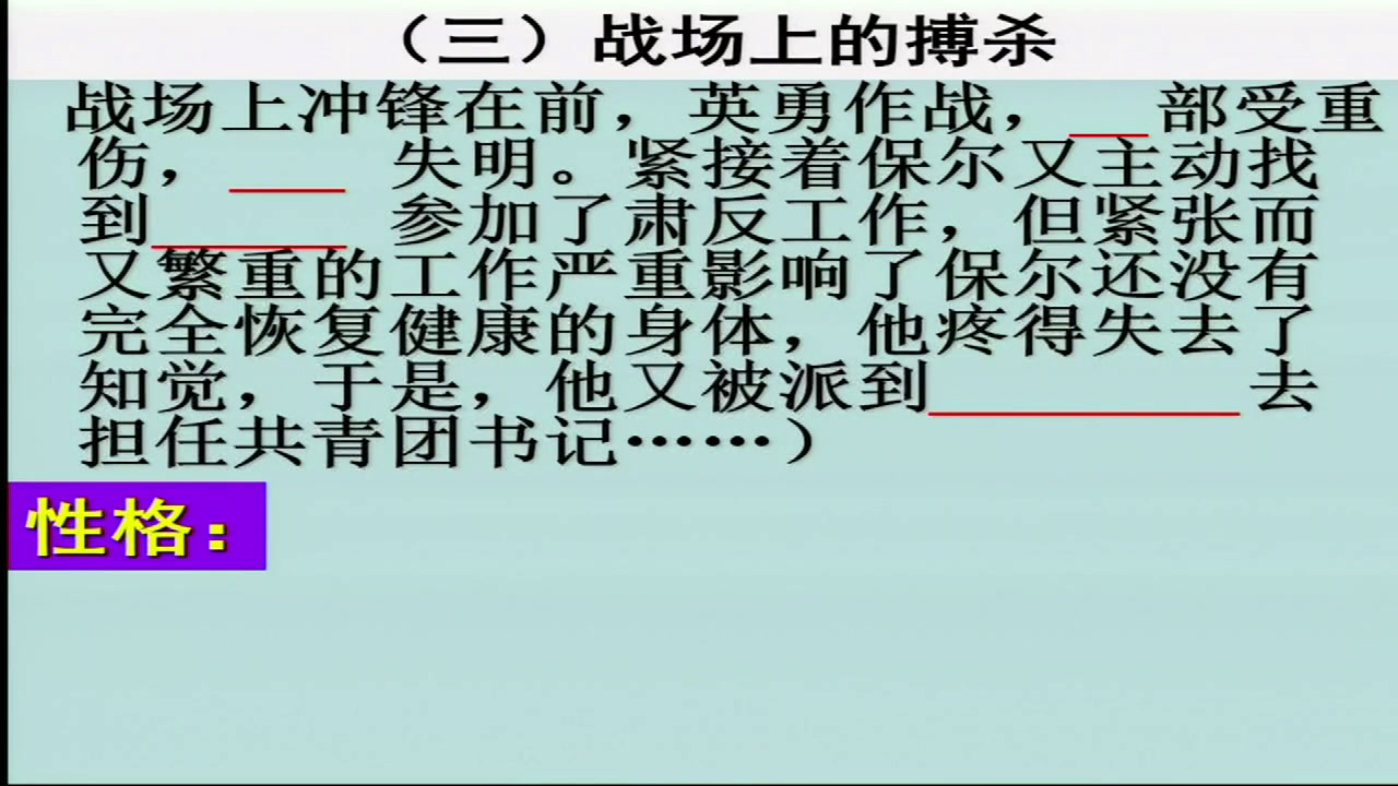 部编版语文八下《《钢铁是怎样炼成的》摘抄和做笔记》新疆李老师-省一等奖
