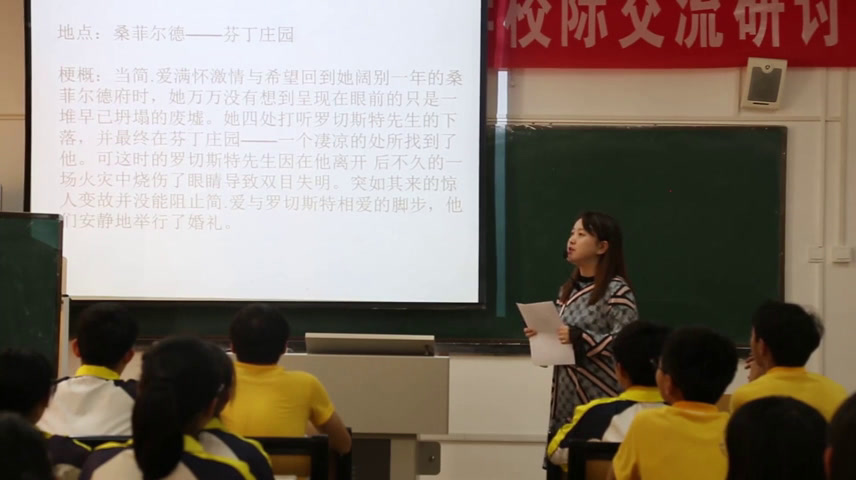 部编版语文九下《《简爱》外国，》安徽老师-市一等奖