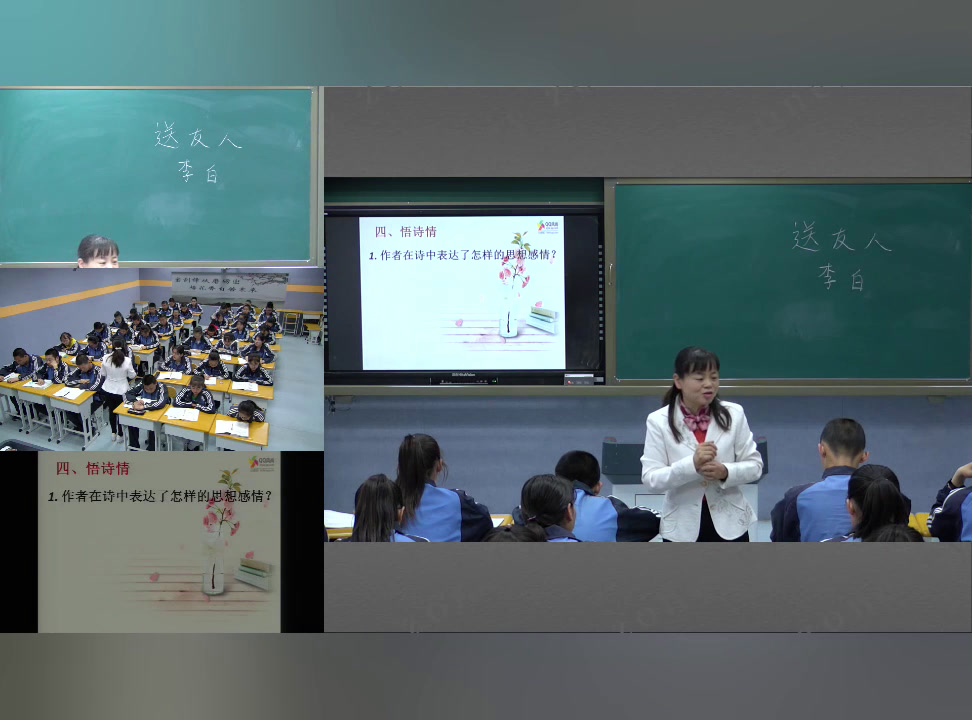 部编版语文八下《送友人》新疆文老师-省一等奖
