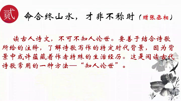 部编版语文八下《望洞庭湖赠张丞相》湖北周老师-全国一等奖