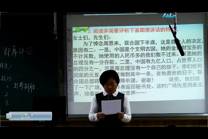 部编版语文八下《即席讲话》黑龙江蔡老师-省一等奖