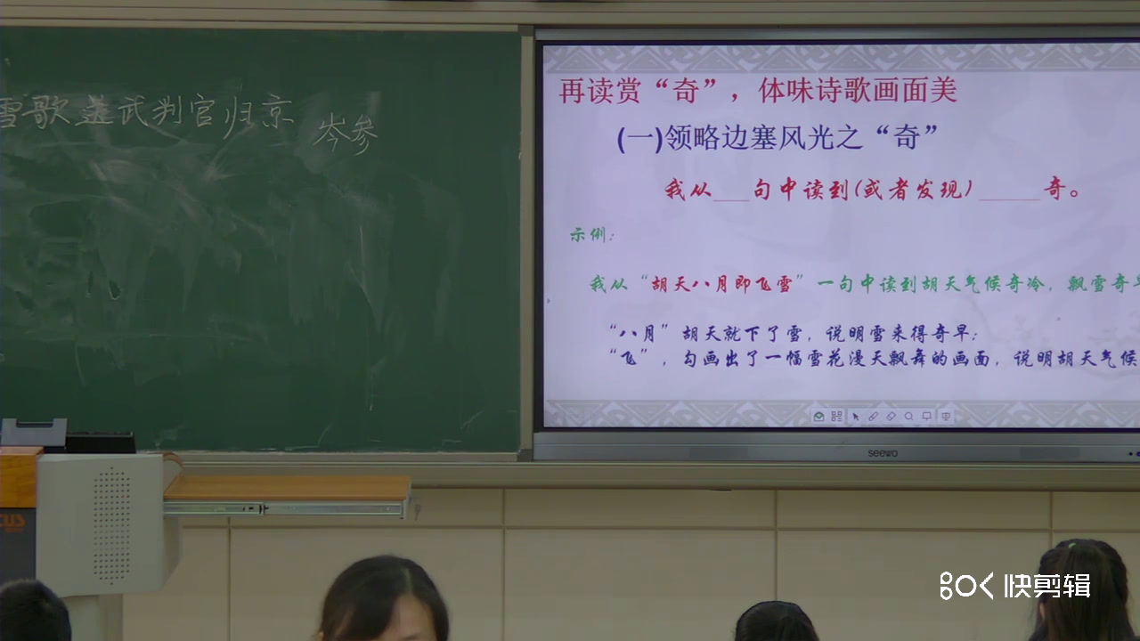 部编版语文九下《白雪歌送武判官归京》安徽高老师-市一等奖