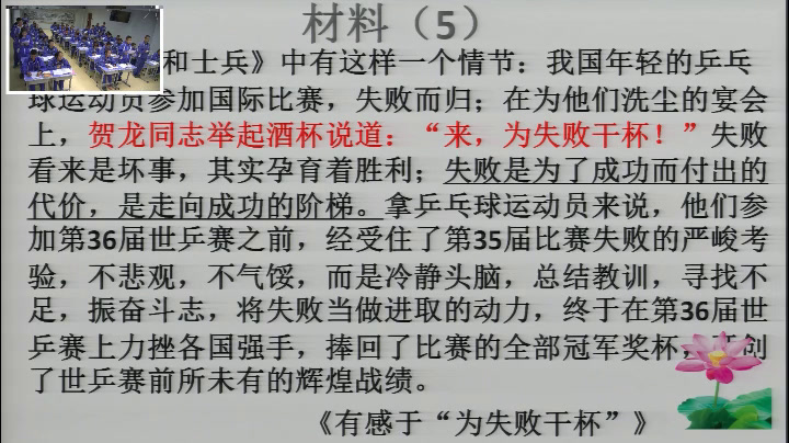 部编版语文八下《学写读后感》新疆李老师-全国一等奖