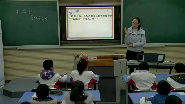 人教版音乐三下《打字机》安徽史老师-市一等奖