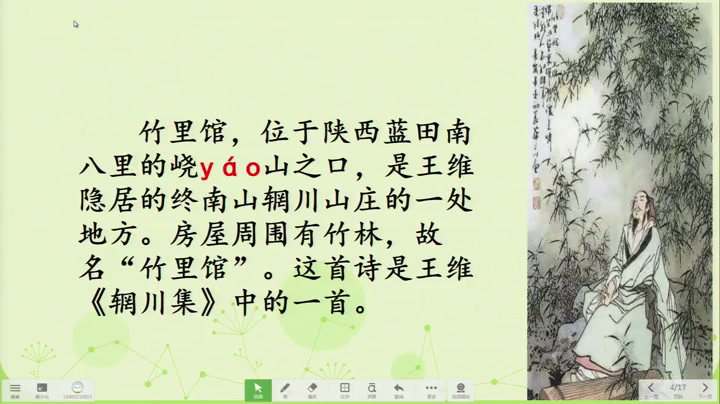 部编版语文七下《竹里馆》河北赵老师-省一等奖