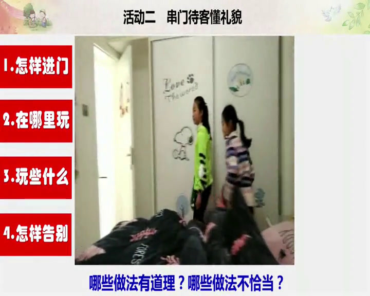 部编版道德与法治三下《6.我家的好邻居》安徽程老师-全国一等奖