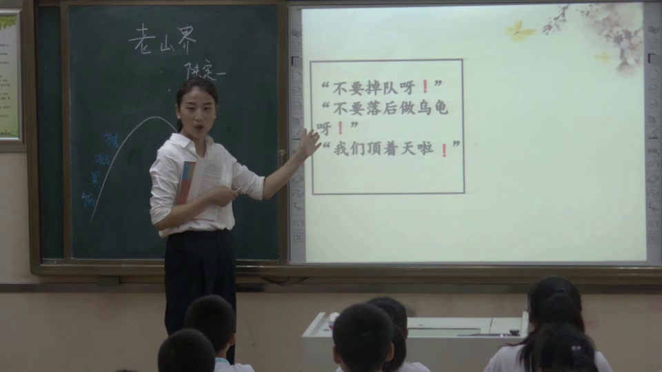 部编版语文七下《6老山界》河南陈老师-全国一等奖