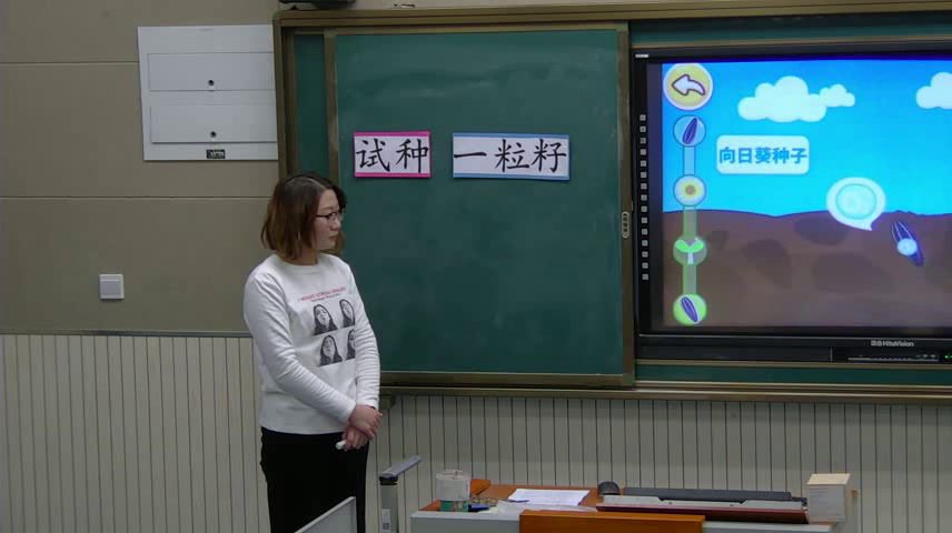 部编版道德与法治二下《4试种一粒籽》江苏钱老师-省一等奖