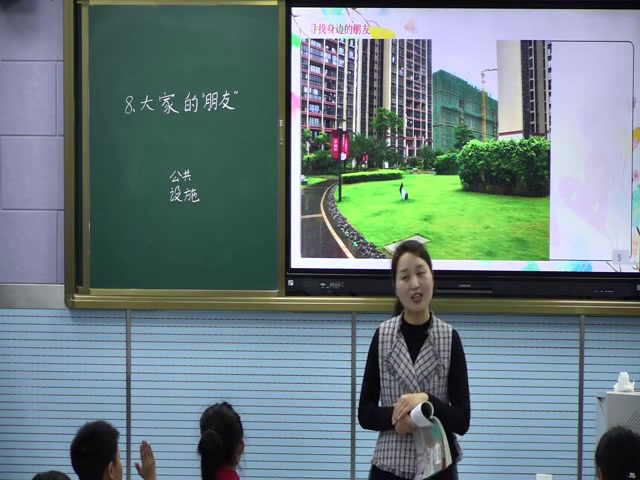 部编版道德与法治三下《8.大家的“朋友”》安徽刘老师-市一等奖