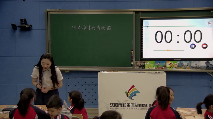 部编版道德与法治二下《15坚持才会有收获》辽宁李老师-全国一等奖
