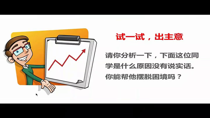 部编版道德与法治三下《3.我很诚实》安徽老师-市一等奖