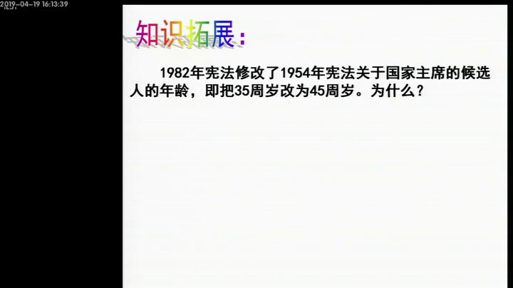 部编版道德与法治八下《中华人民共和国主席》新疆王老师-省一等奖