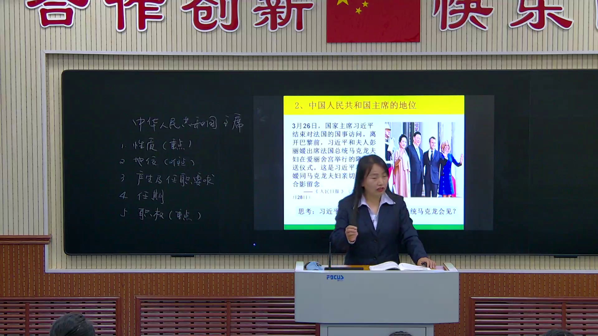 部编版道德与法治八下《中华人民共和国主席》黑龙江刘老师-省一等奖
