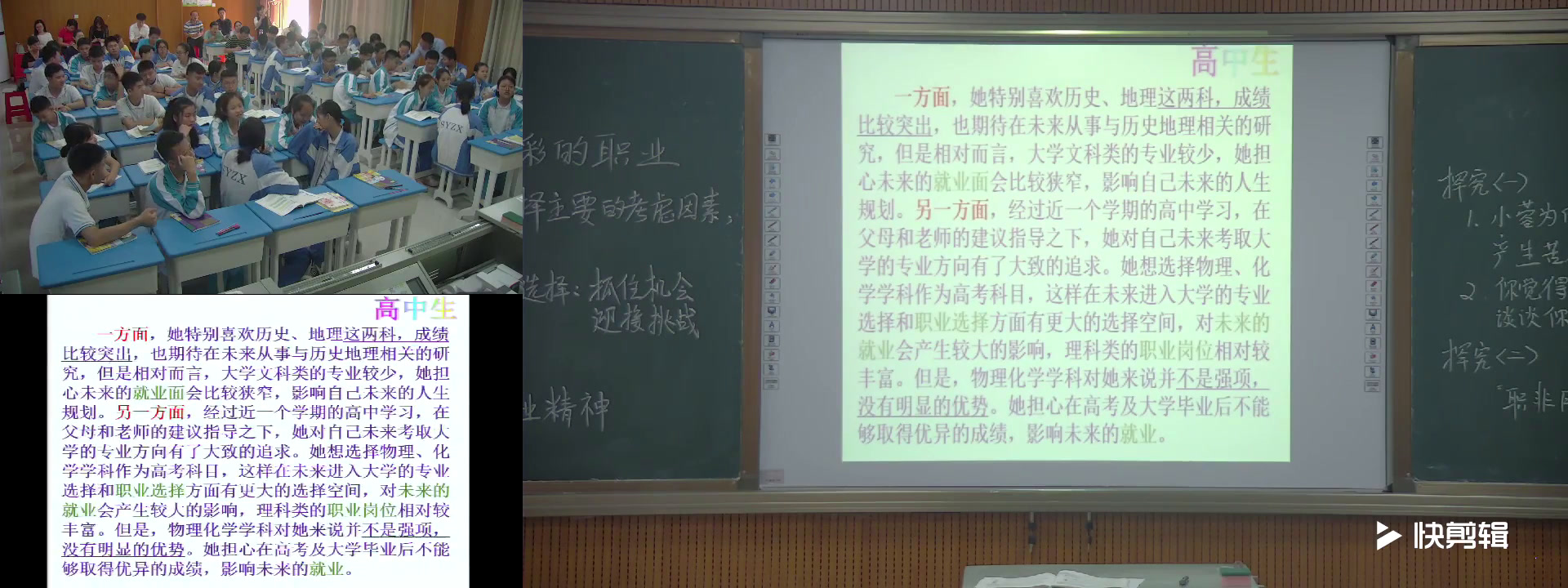 部编版道德与法治九下《多彩的职业》海南龙老师-市一等奖