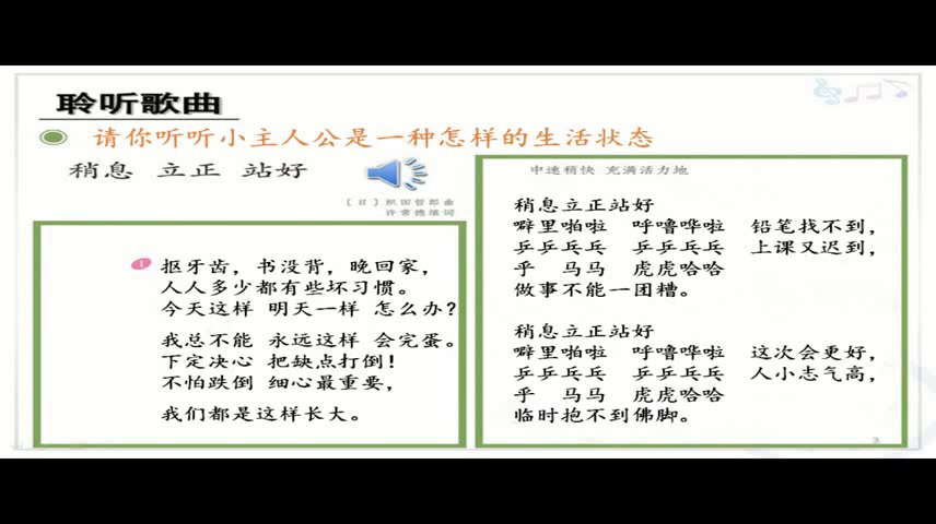 人教版音乐三下《稍息　立正　站好》福建汤老师-县级优课