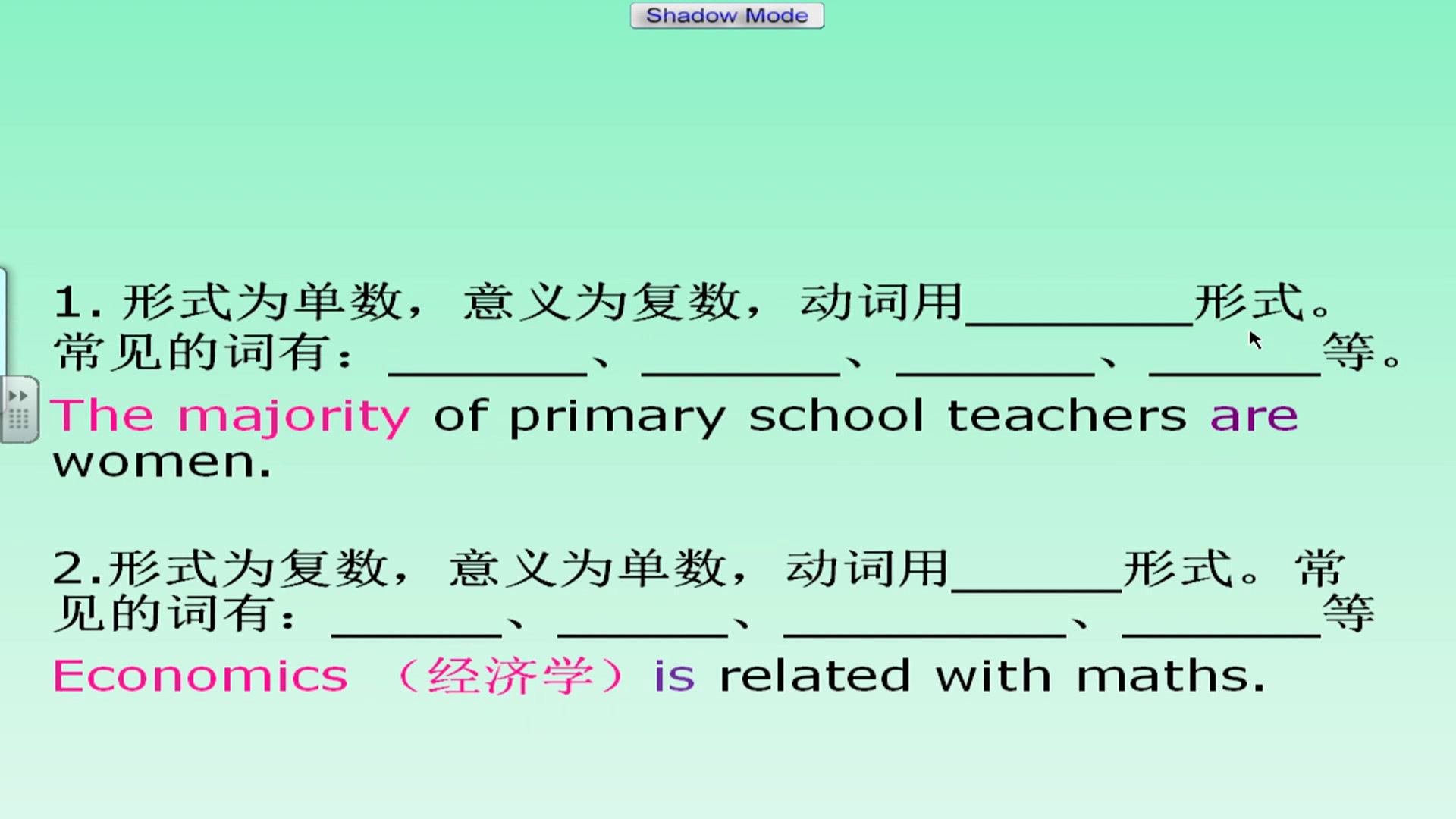 译林版英语模块三《Grammar and usage(2)：Subject-verb agreement》安徽谷老师-市一等奖