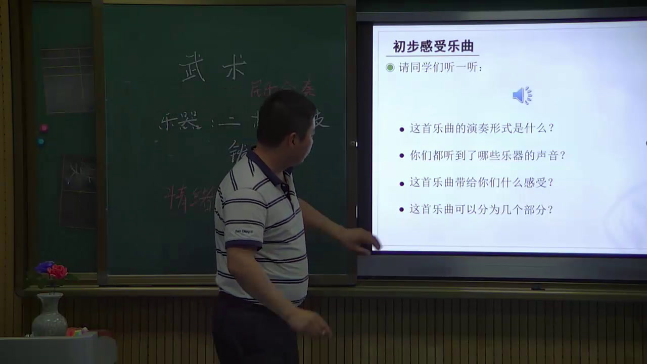 人教版音乐四下《武术》陕西李老师-市一等奖