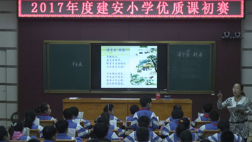 部编版语文四下《清平乐·村居》河南老师-全国一等奖