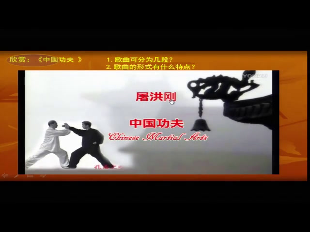 人教版音乐四下《中国功夫》甘肃赵老师-市一等奖
