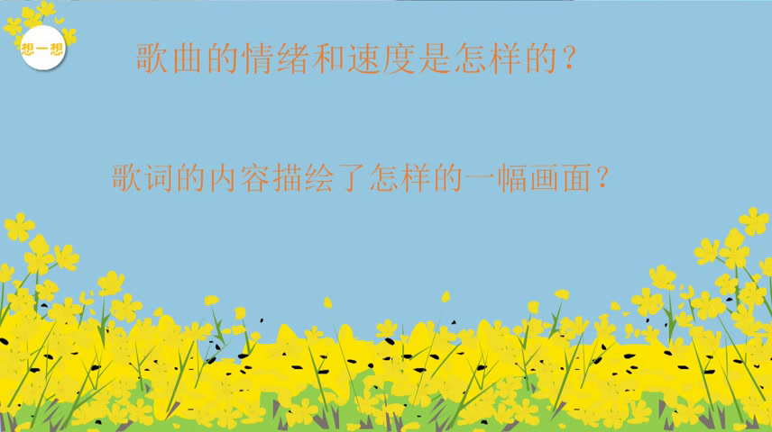 人教版音乐四下《少先队员采茶歌》安徽肖老师-市一等奖