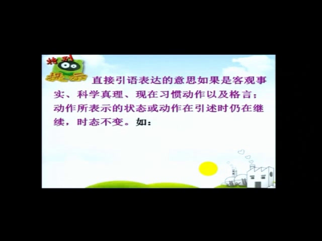 译林版英语模块四《Grammar and usage(1)：Direct speech and reported speech》安徽张老师-市一等奖