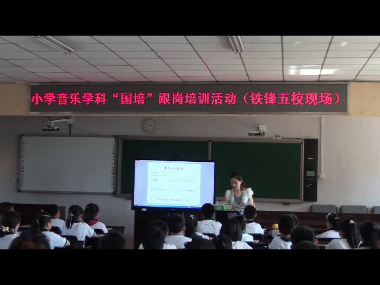 人教版音乐四下《木瓜恰恰恰》黑龙江韩老师-省一等奖