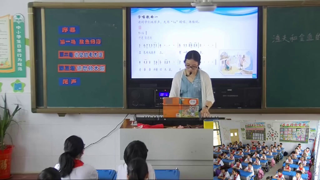 人教版音乐四下《渔夫和金鱼的故事》安徽李老师-市一等奖