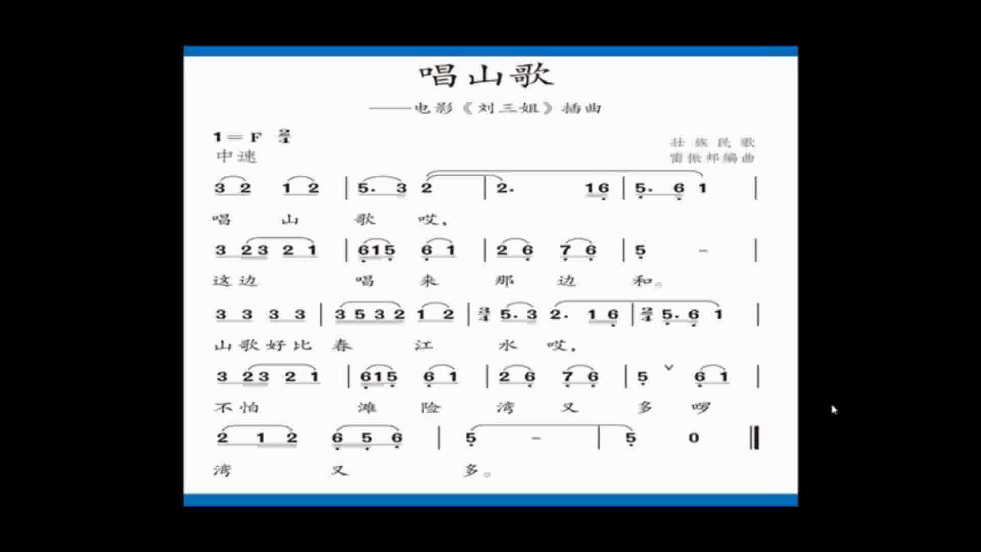 人教版音乐四下《唱山歌》安徽胡老师-市一等奖