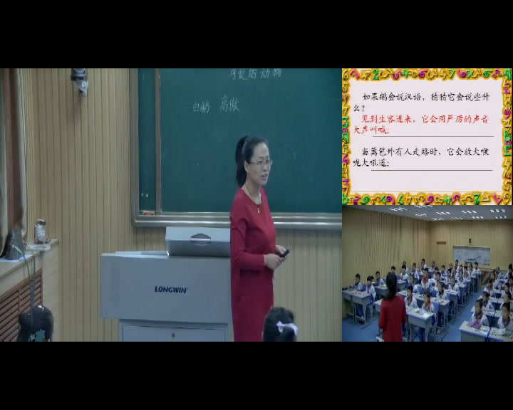 部编版语文四下《15.白鹅》吉林老师-全国一等奖