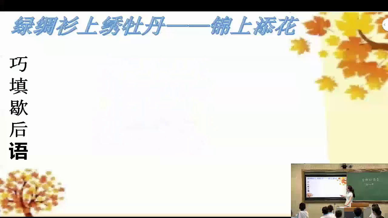 部编版语文五下《有趣的汉字》安徽孟老师-全国一等奖