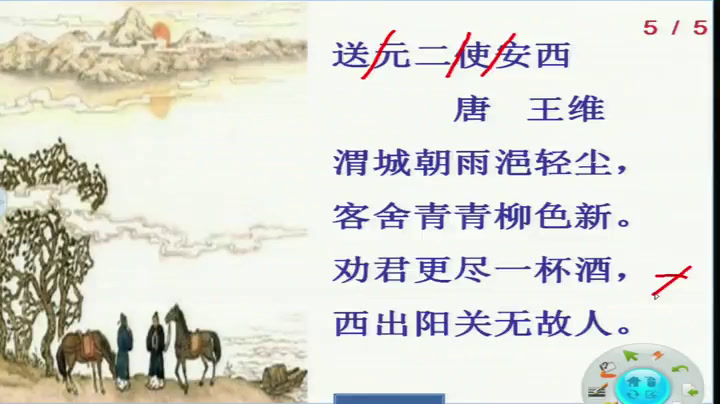 部编版语文五下《送元二使安西》甘肃老师-全国一等奖