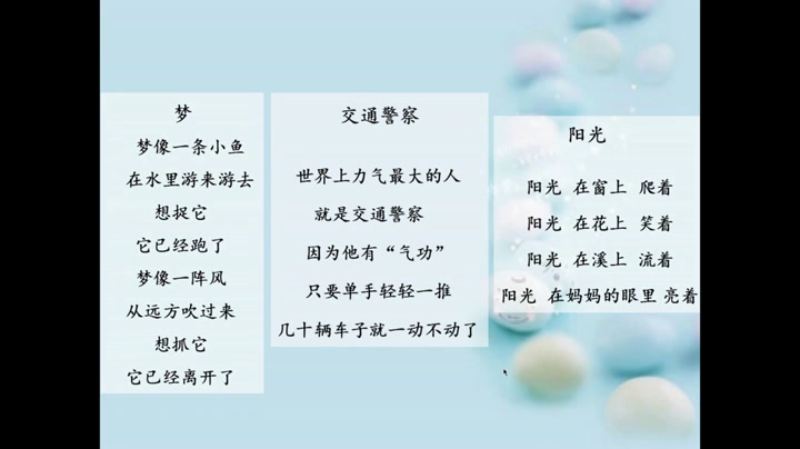 部编版语文四下《综合性学习：轻叩诗歌大门》山东孙老师-省一等奖