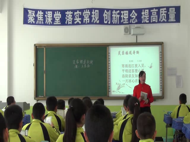 部编版语文四下《芙蓉楼送辛渐》辽宁老师-省一等奖