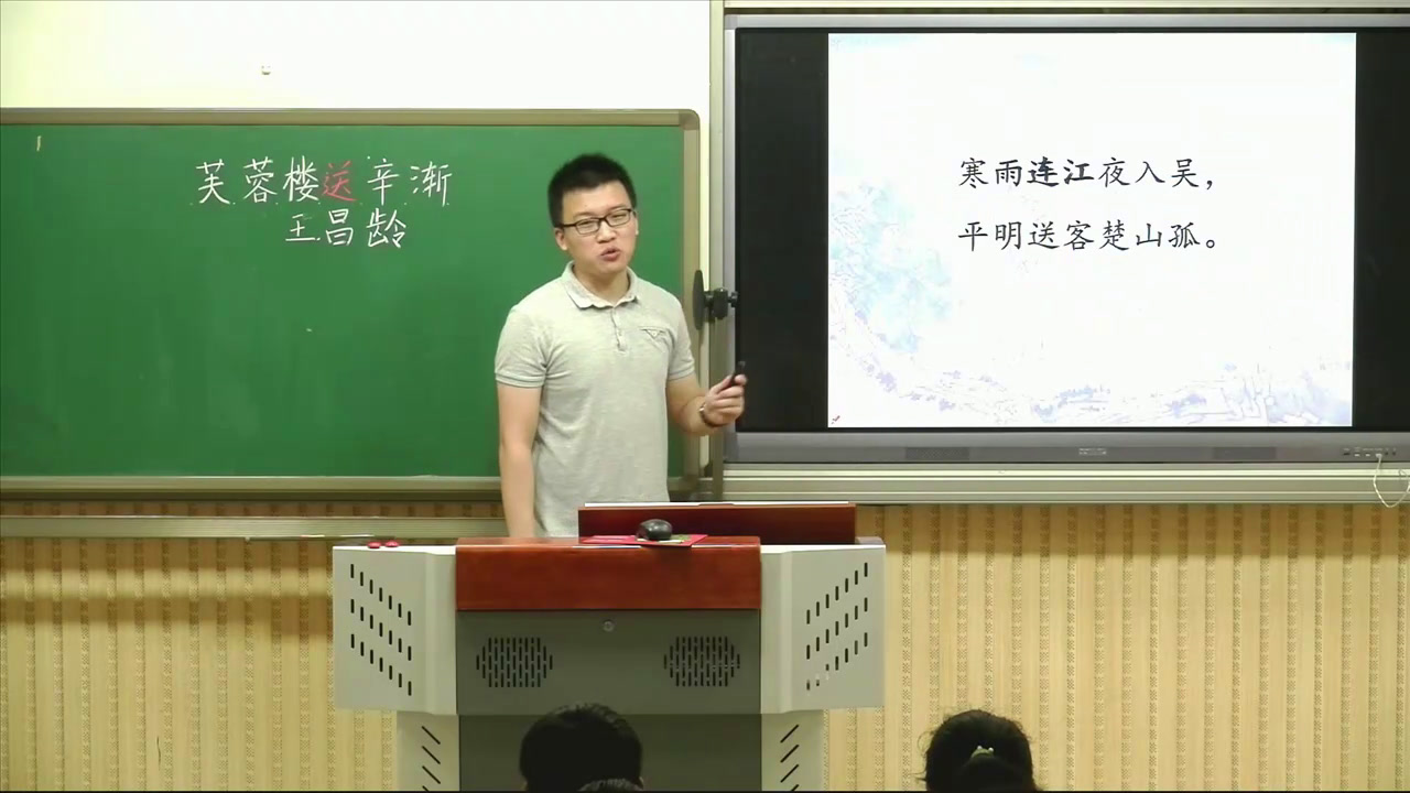 部编版语文四下《芙蓉楼送辛渐》天津市孙老师-全国一等奖