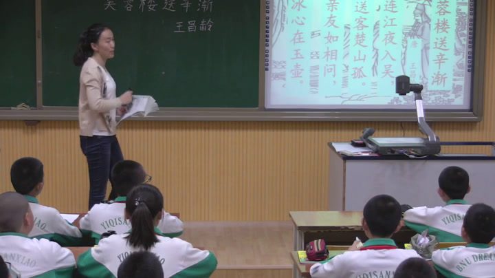 部编版语文四下《芙蓉楼送辛渐》内蒙陈老师-省一等奖
