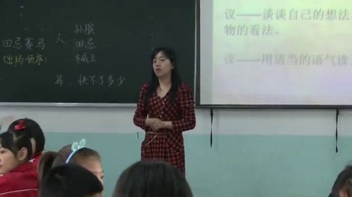 部编版语文五下《田忌赛马》吉林老师-市一等奖