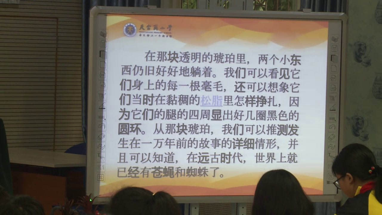 部编版语文四下《5.琥珀》重庆市陈老师-全国一等奖