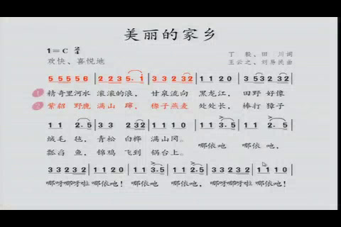 人教版音乐五下《美丽的家乡》黑龙江吴老师-全国一等奖