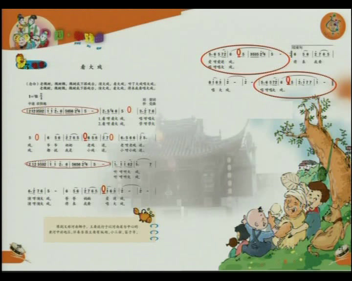人教版音乐五下《看大戏》内蒙董老师-市一等奖
