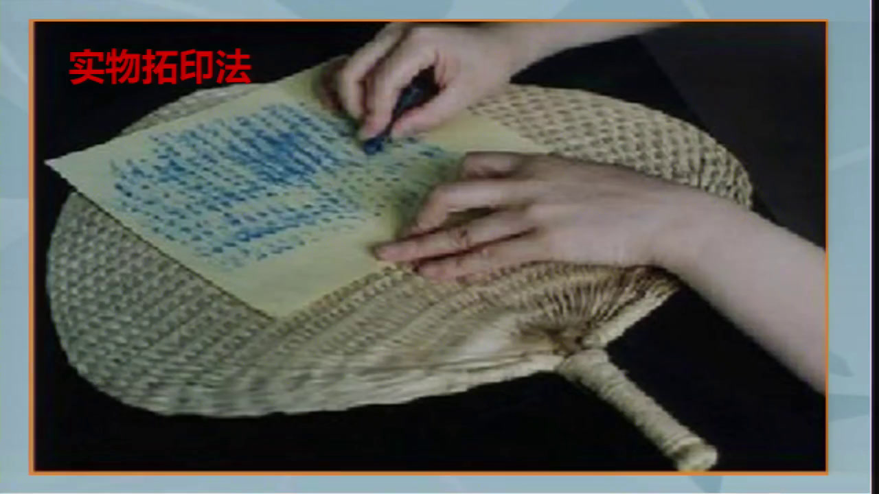 湘美版美术六下《10.巧用肌理》新疆董老师-省一等奖
