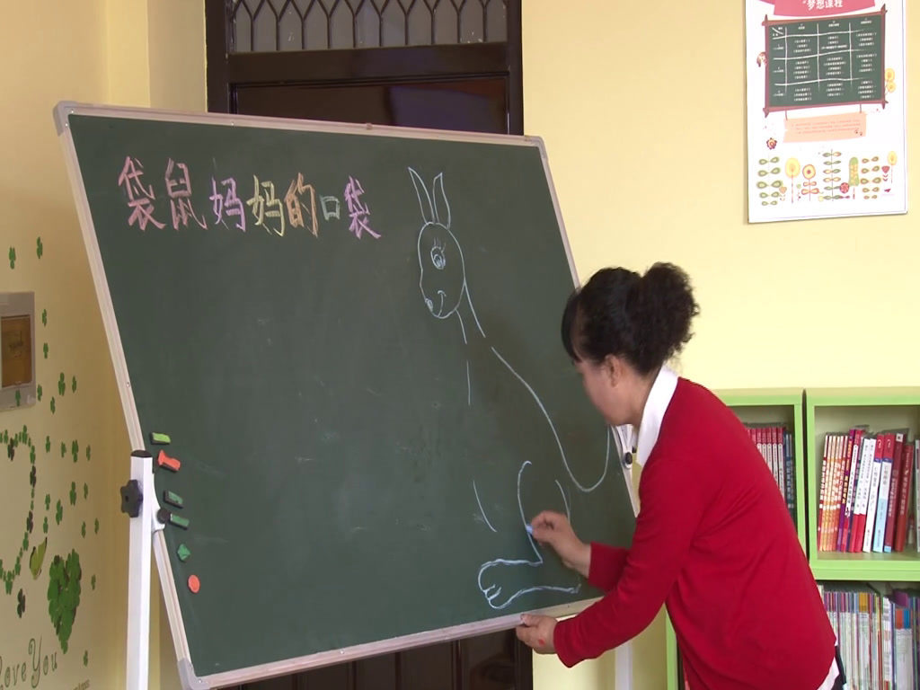 湘美版美术一下《8.袋鼠妈妈的口袋》甘肃朱老师-省一等奖