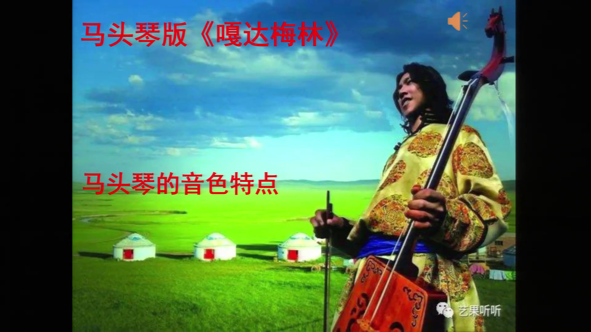 人教版音乐六下《嘎达梅林》甘肃张老师-市一等奖
