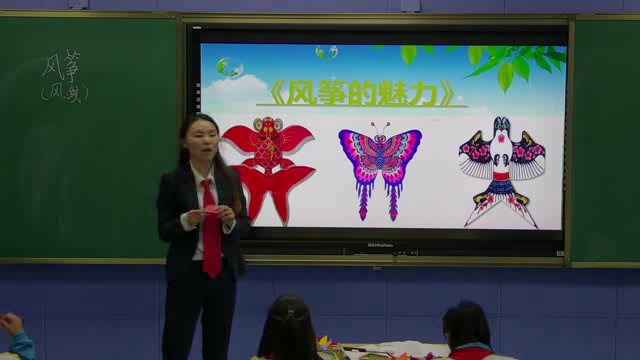 人教版美术五下《第13课风筝的魅力》西藏王老师-省一等奖