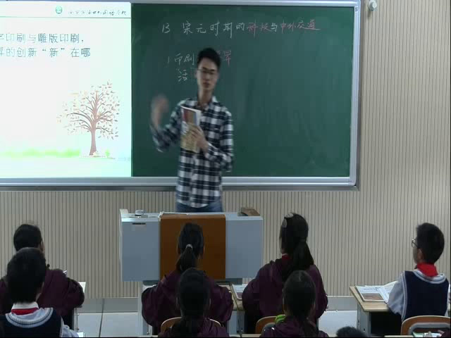 部编版历史七下《第13课宋元时期的科技与中外交通》江苏林老师-省一等奖
