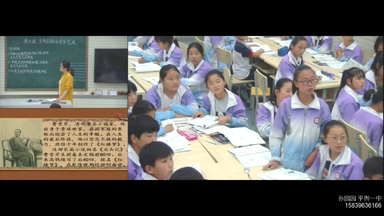 部编版历史七下《第21课清朝前期的文学艺术》河南孙老师-省一等奖