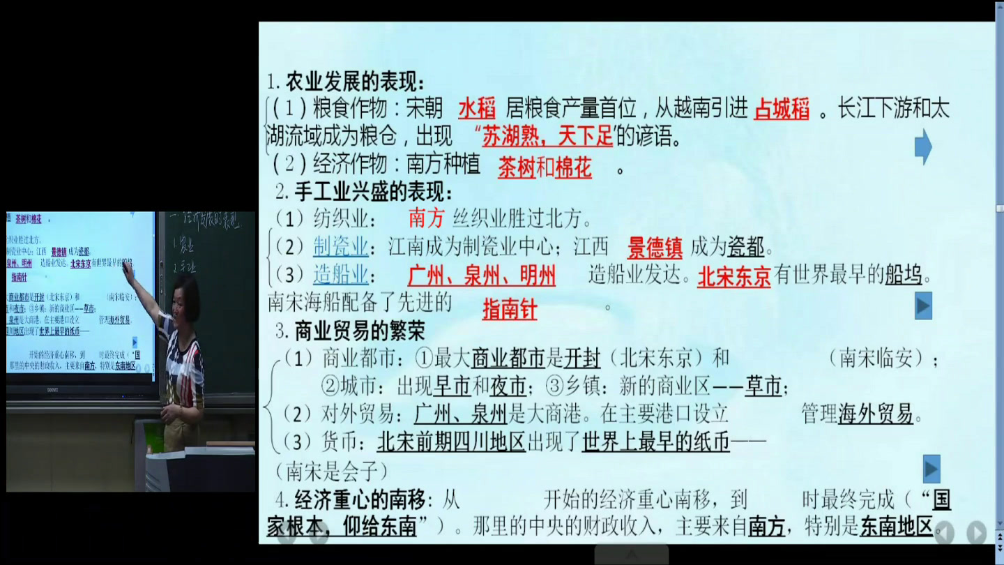 部编版历史七下《第9课宋代经济的发展》福建黄老师-省一等奖