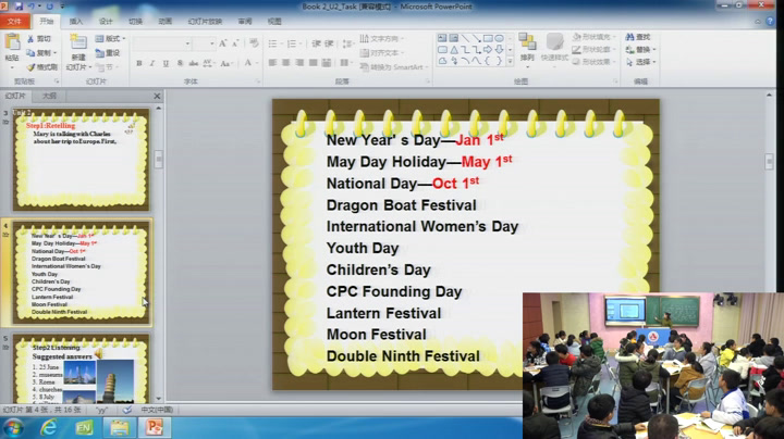 译林版英语模块二《Task(1)：Planning a holiday for your family：Skills building 1 and 2》江苏王老师-县级优课