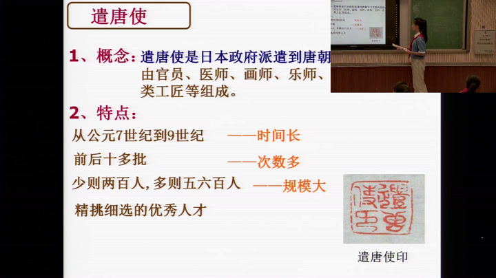 部编版历史七下《第4课唐朝的中外文化交流》新疆高老师-全国一等奖