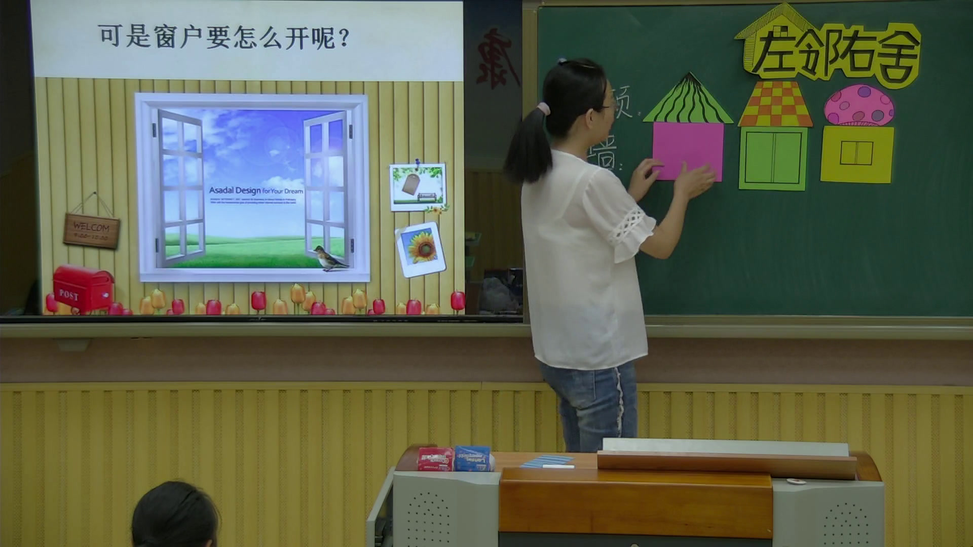 湘美版美术二下《5.左邻右舍》河南刘老师-市一等奖